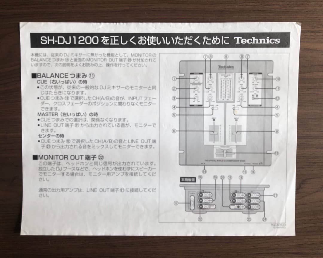 Technics SH-DJ1200 ミキサー③｜DJセット販売品｜※単品不可