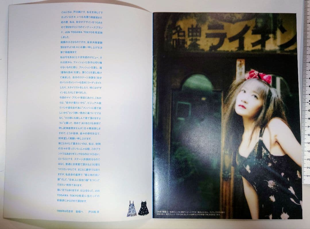 戸川純＆Yapoos 音楽ファッション関連パンフ：Fanzine：カタログ+α