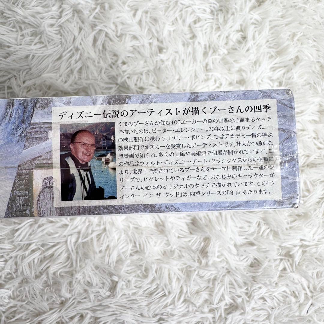 【新品シュリンク付き】ジグソーパズル プーさん ディズニー ピーターエレンショー