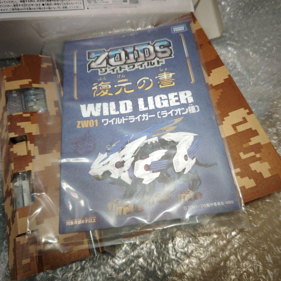 ゾイドワイルド　ワイルドライガー　クリスタル　バトルカードハンター　未組立