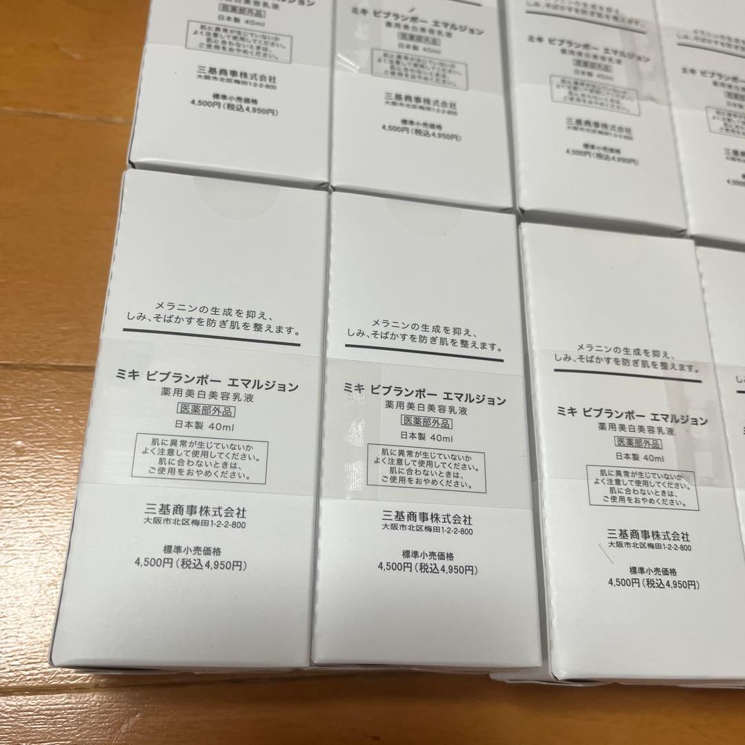 ミキ ビブランポー エマルジョン (薬用美白美容乳液) 8本