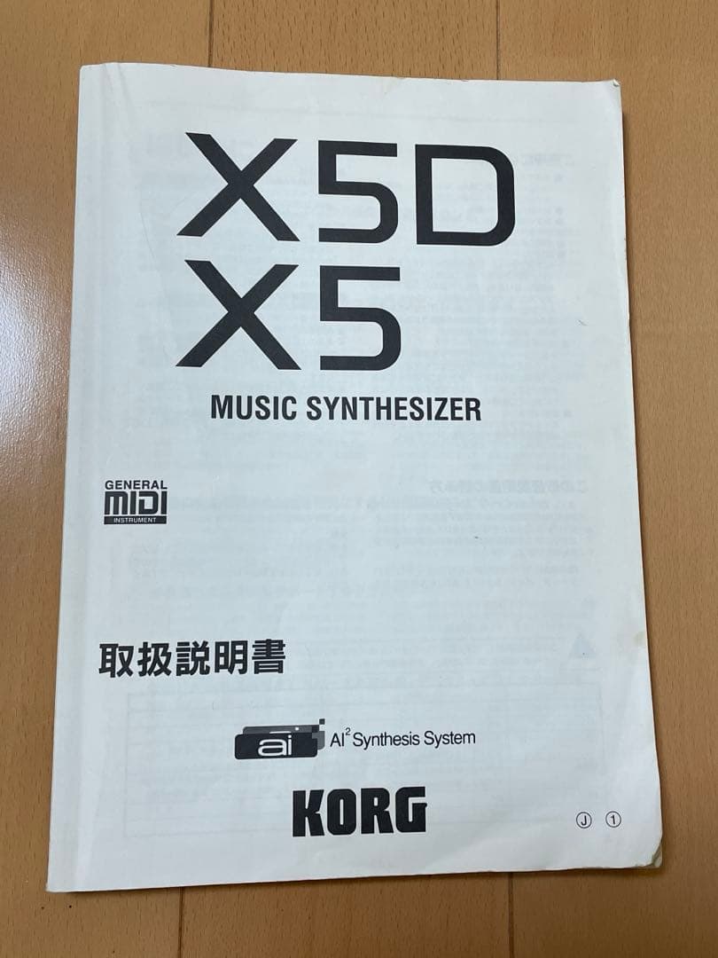 KORG X5D シンセサイザー