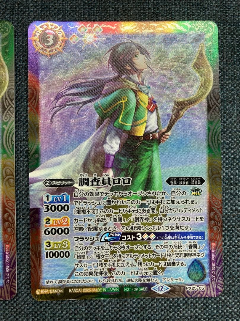 バトスピ　調査員ロロ　3枚