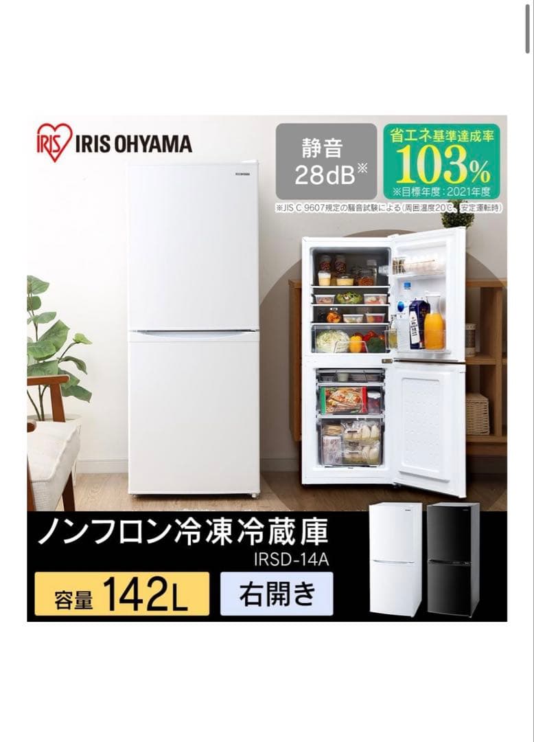 まっくす　アイリスオーヤマ 冷蔵庫 142L