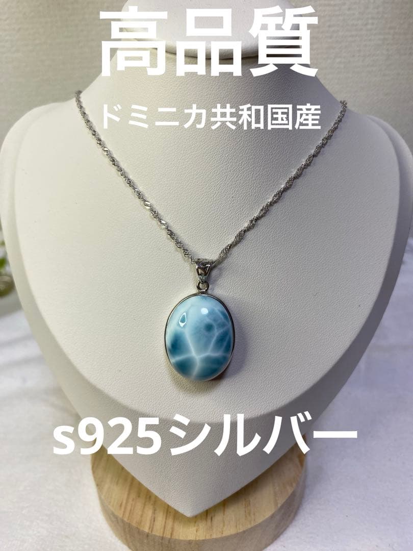 ラリマー　ドミニカ共和国産　ハイグレード　天然石　ペンダントトップ