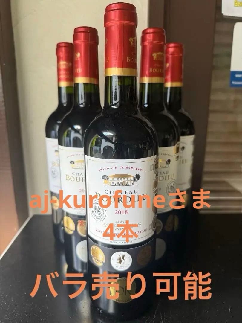 シャトー・ブルデュー 2018 4本2019 2本 750ml
