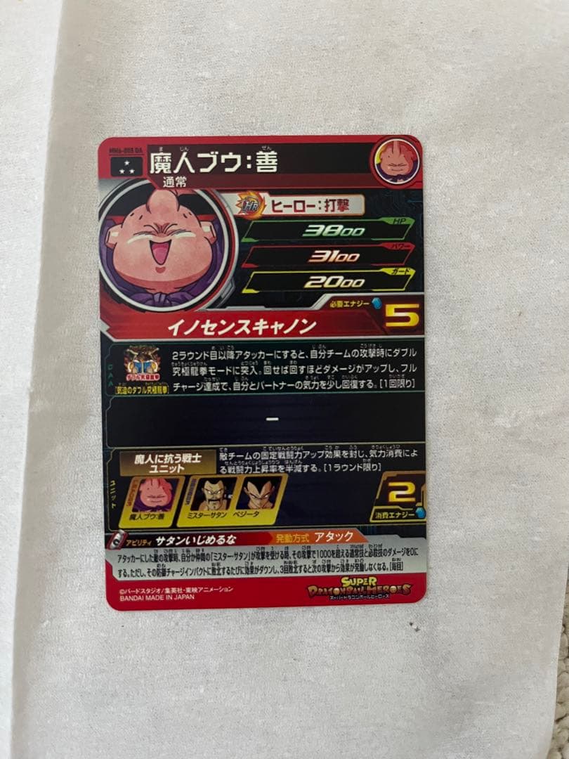 MM6-008 DA 魔人ブウ善 ドラゴンボールヒーローズ ドラヒ ドラヒロ