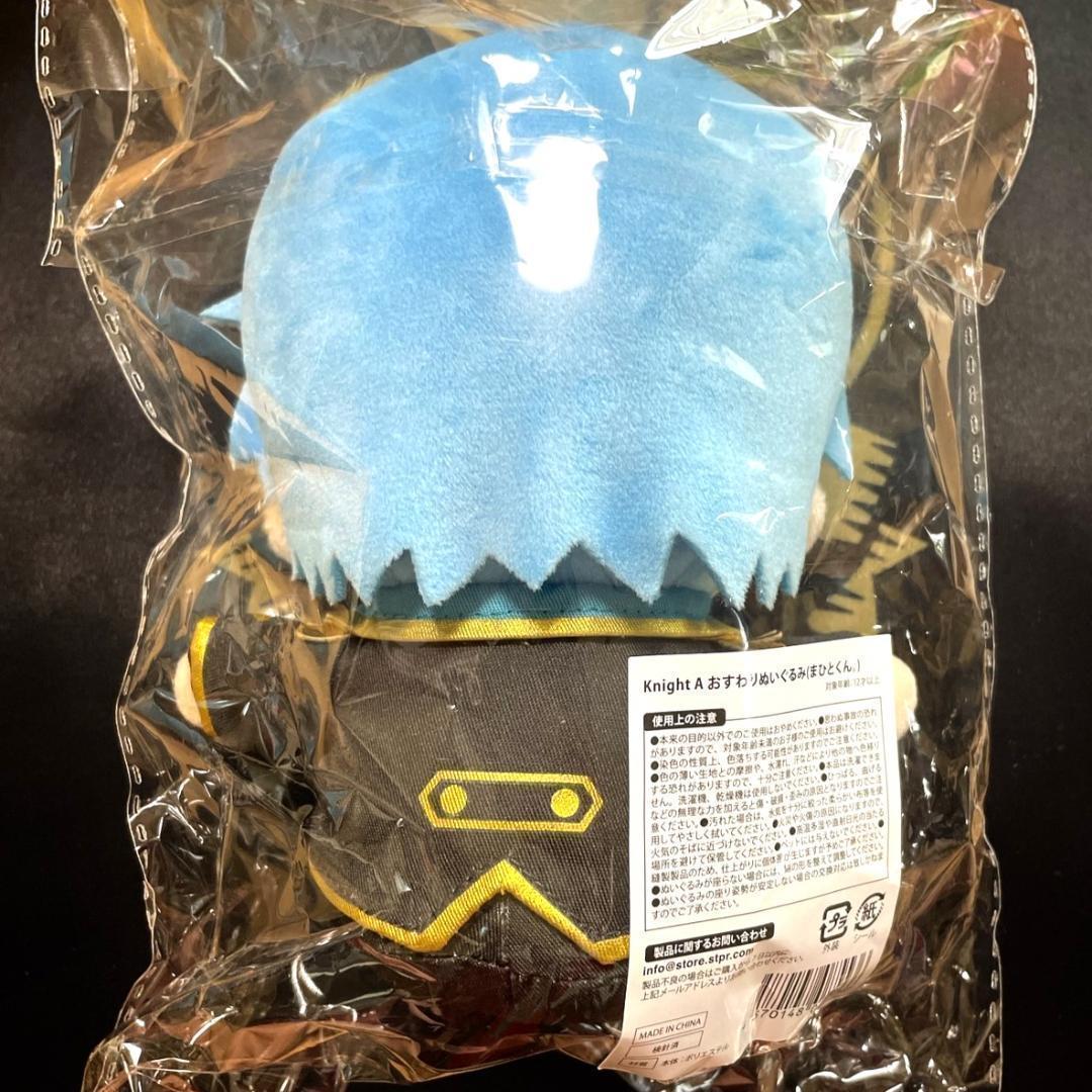新品未開封 KnightA おすわりぬいぐるみ まひとくん