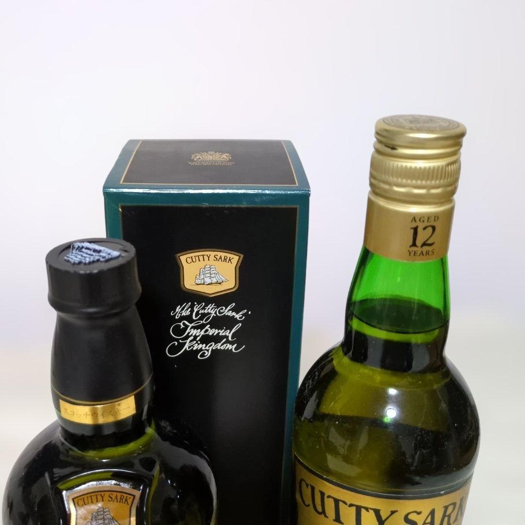 CUTTY SARK インペリアル キングダム＆エクショナプル12年　2本セット