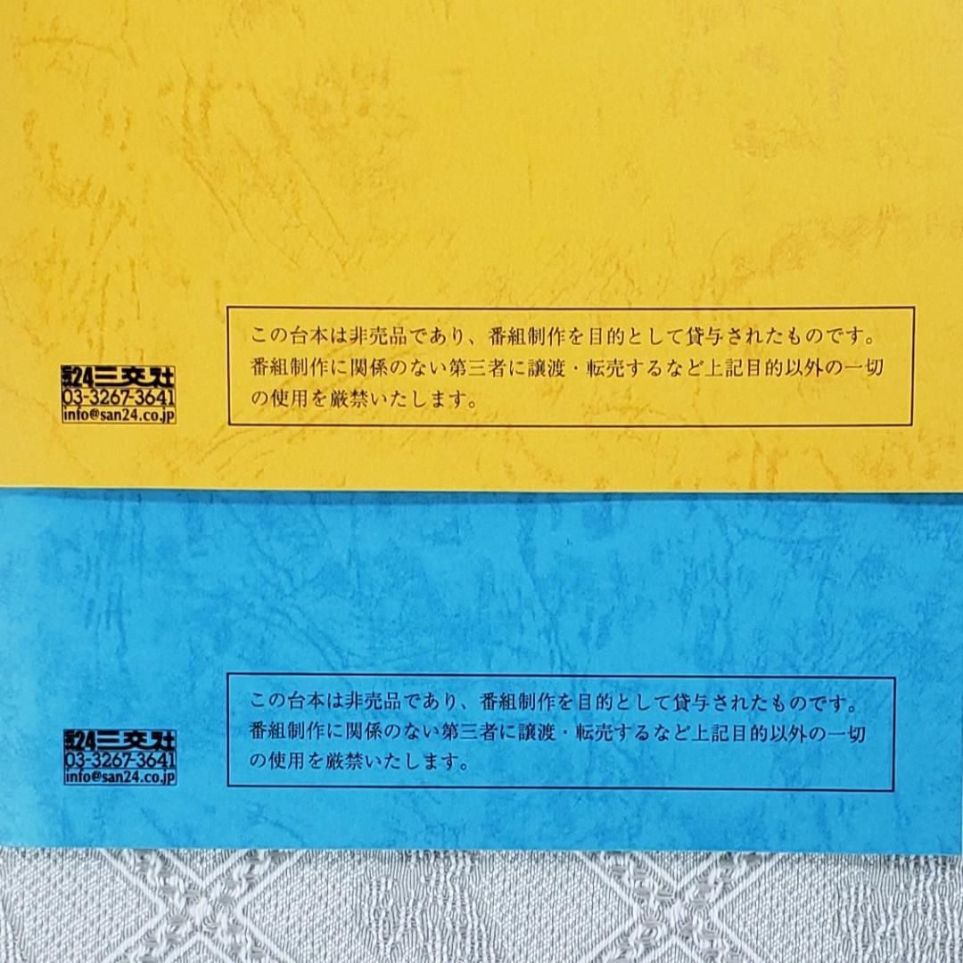 【ＡＲ台本】◆『やなせたかし それいけ！ アンパンマン』2冊 アニメ 台本◆