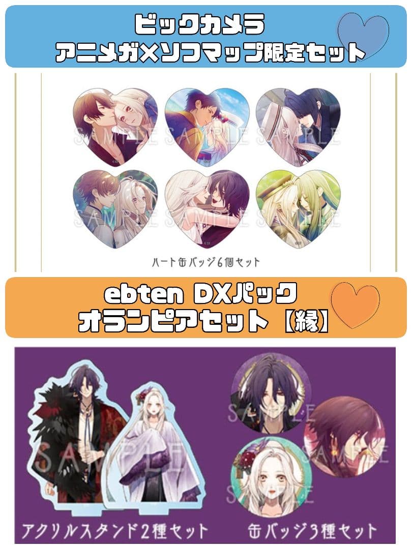 【オランピアソワレCatharsis】ソフト＆ドラマCD＆各店舗グッズセット