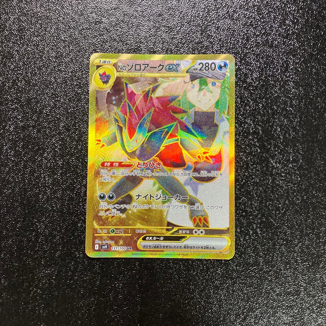 ポケモンカード NのゾロアークEX エラーカード