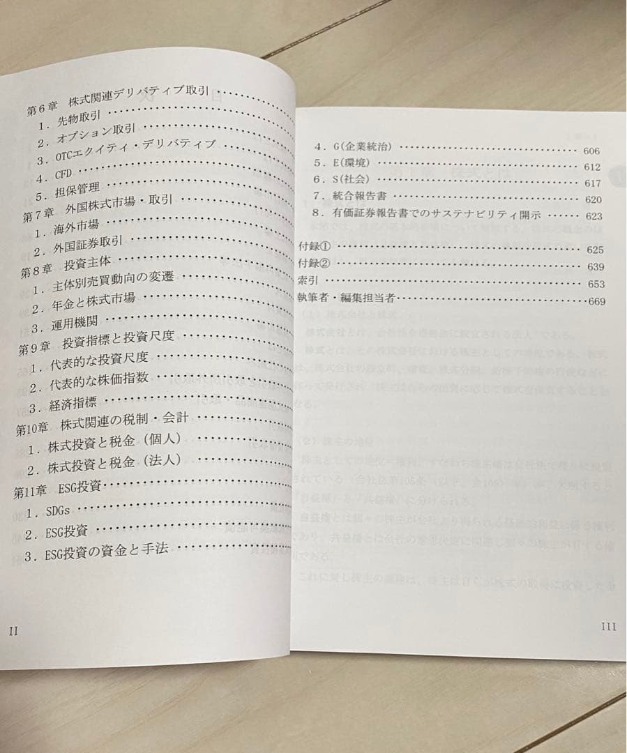 【非売品セット】エクイティハンドブック2024/2025年度版　証券市場環境史