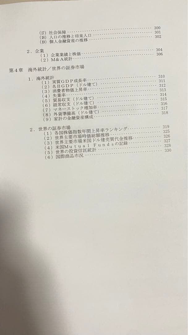 【非売品セット】エクイティハンドブック2024/2025年度版　証券市場環境史