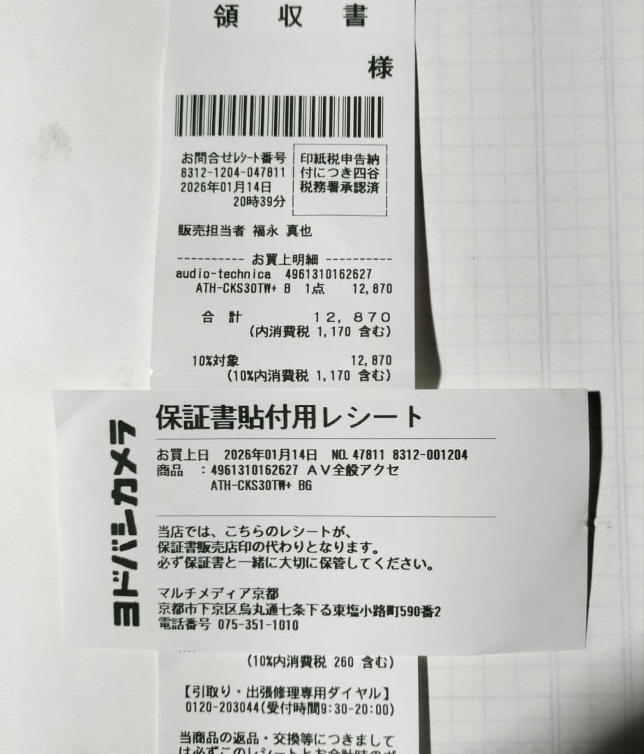 新品　オーディオテクニカ ATH-CKS30TW+ ワイヤレスイヤホン