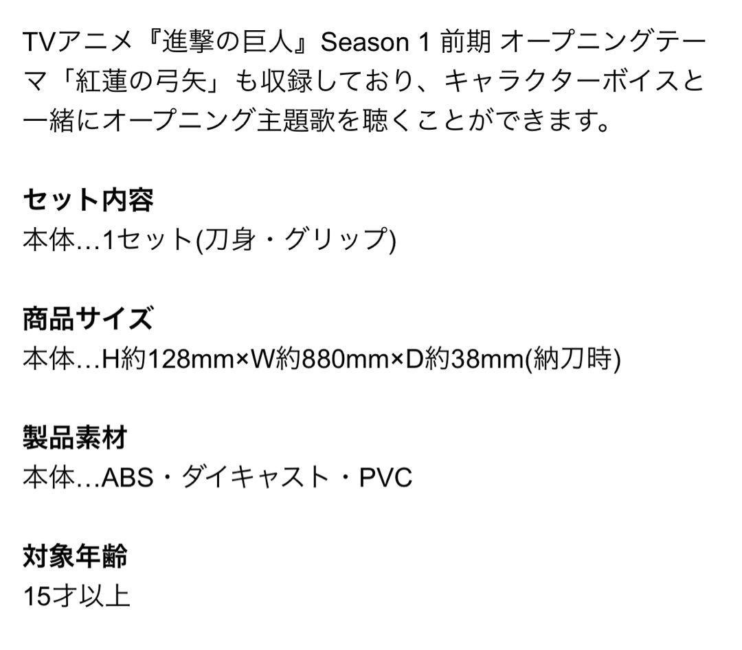 進撃の巨人　超硬質ブレード COMPLETE EDITION