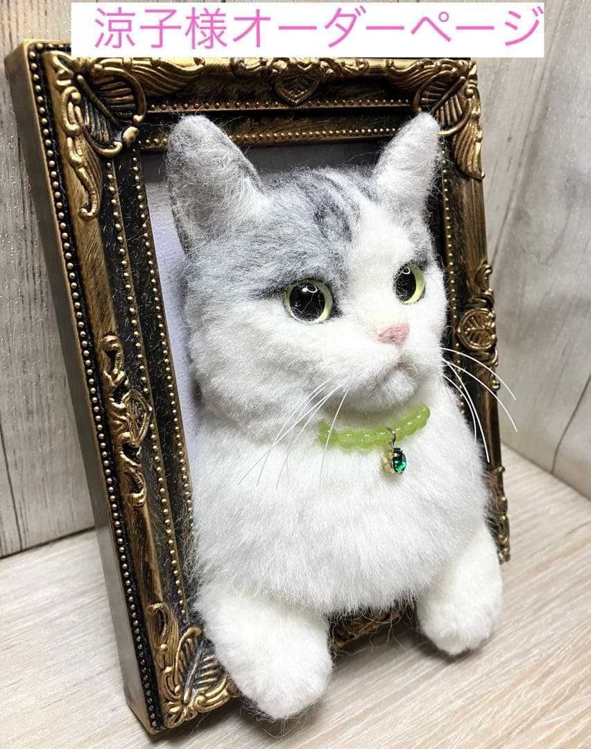 羊毛フェルト 猫 涼子ページ