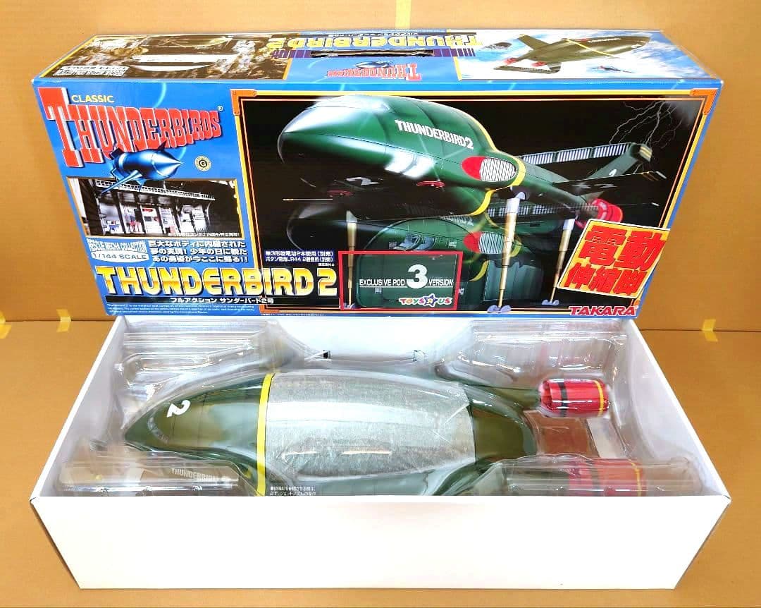 サンダーバード２号 1/144　TAKARA・トイザらス限定　コンテナ№３仕様