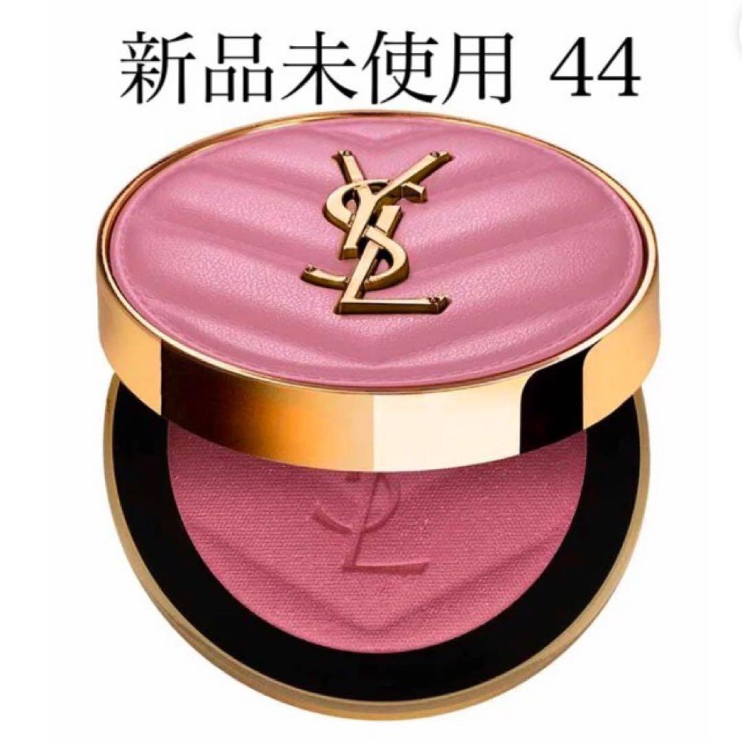 新品未使用 YSL メイクミーブラッシュ パウダー 44