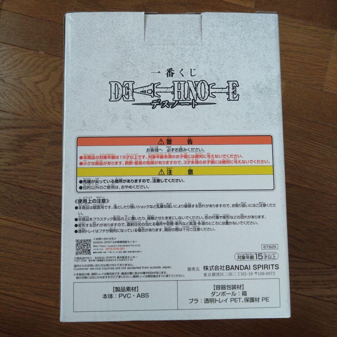 DEATH NOTE L フィギュア B賞