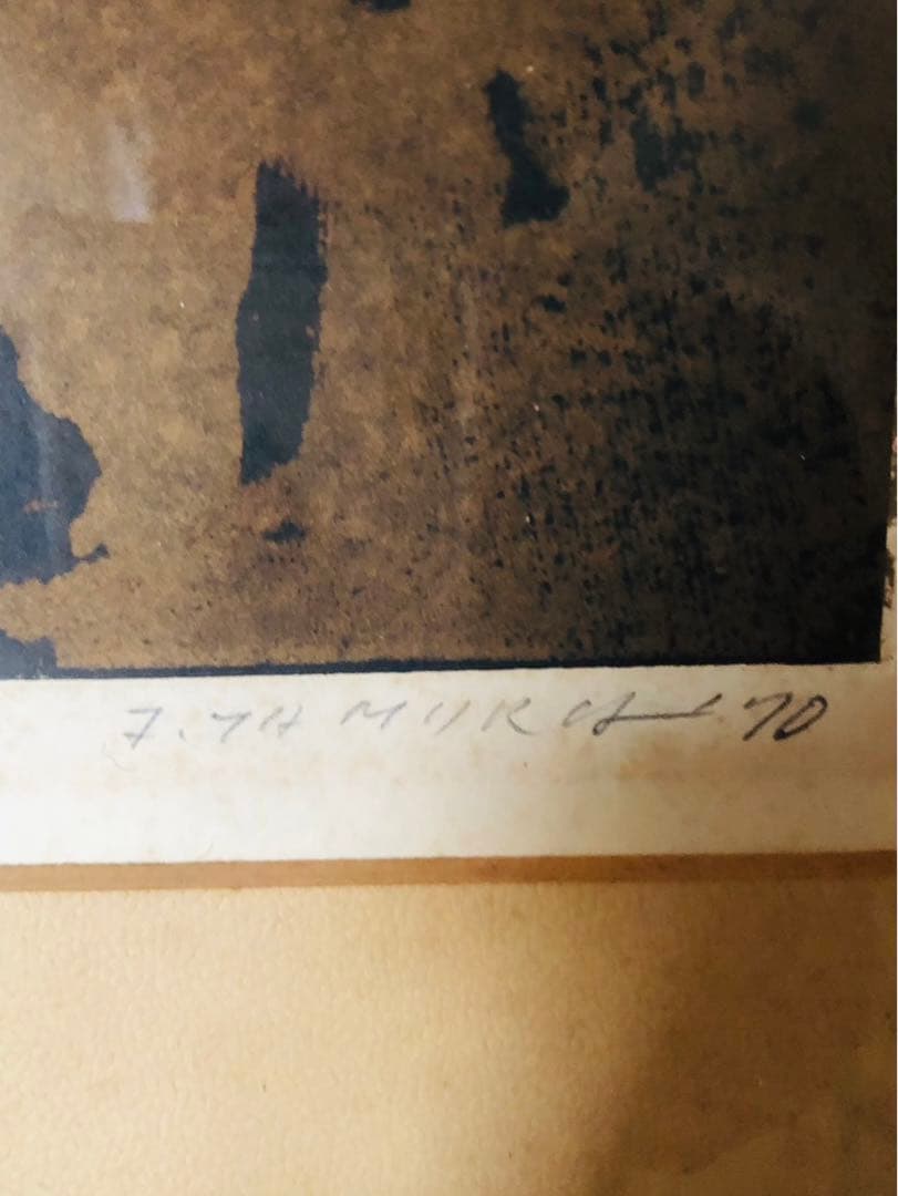 田村文雄　リトグラフ　真作　3点