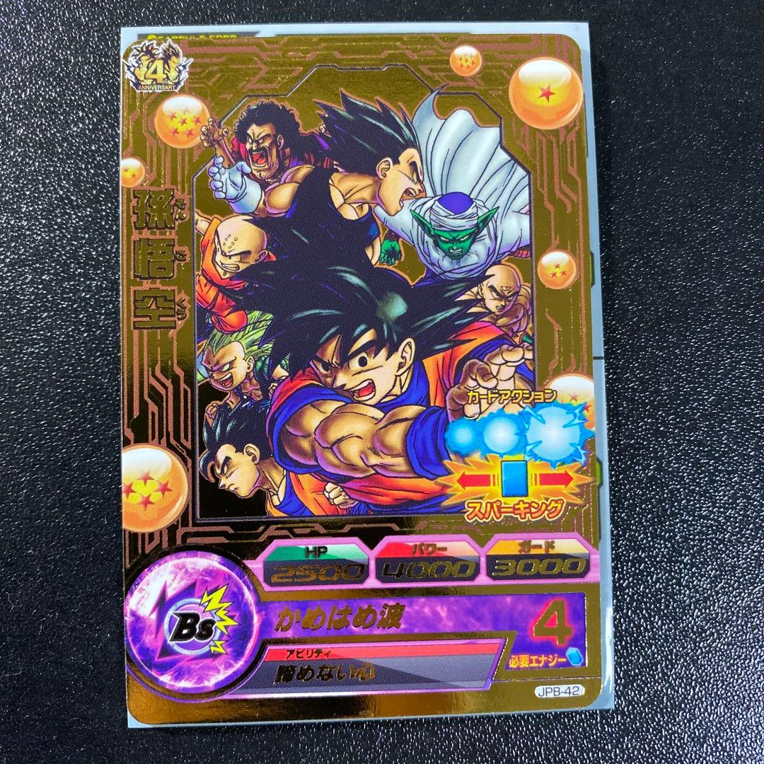 スーパードラゴンボールヒーローズ　jpb-42 孫悟空　青プロモ