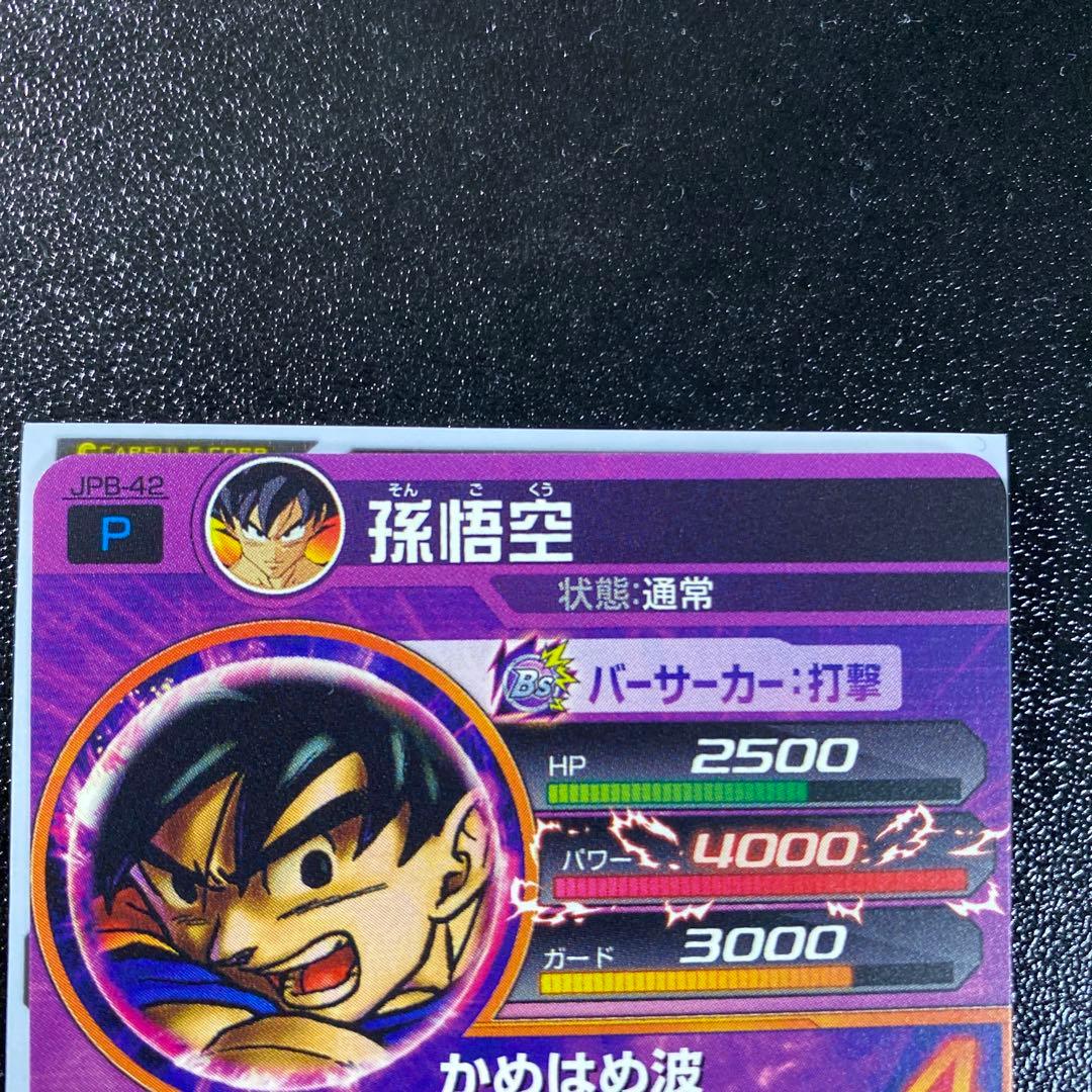 スーパードラゴンボールヒーローズ　jpb-42 孫悟空　青プロモ