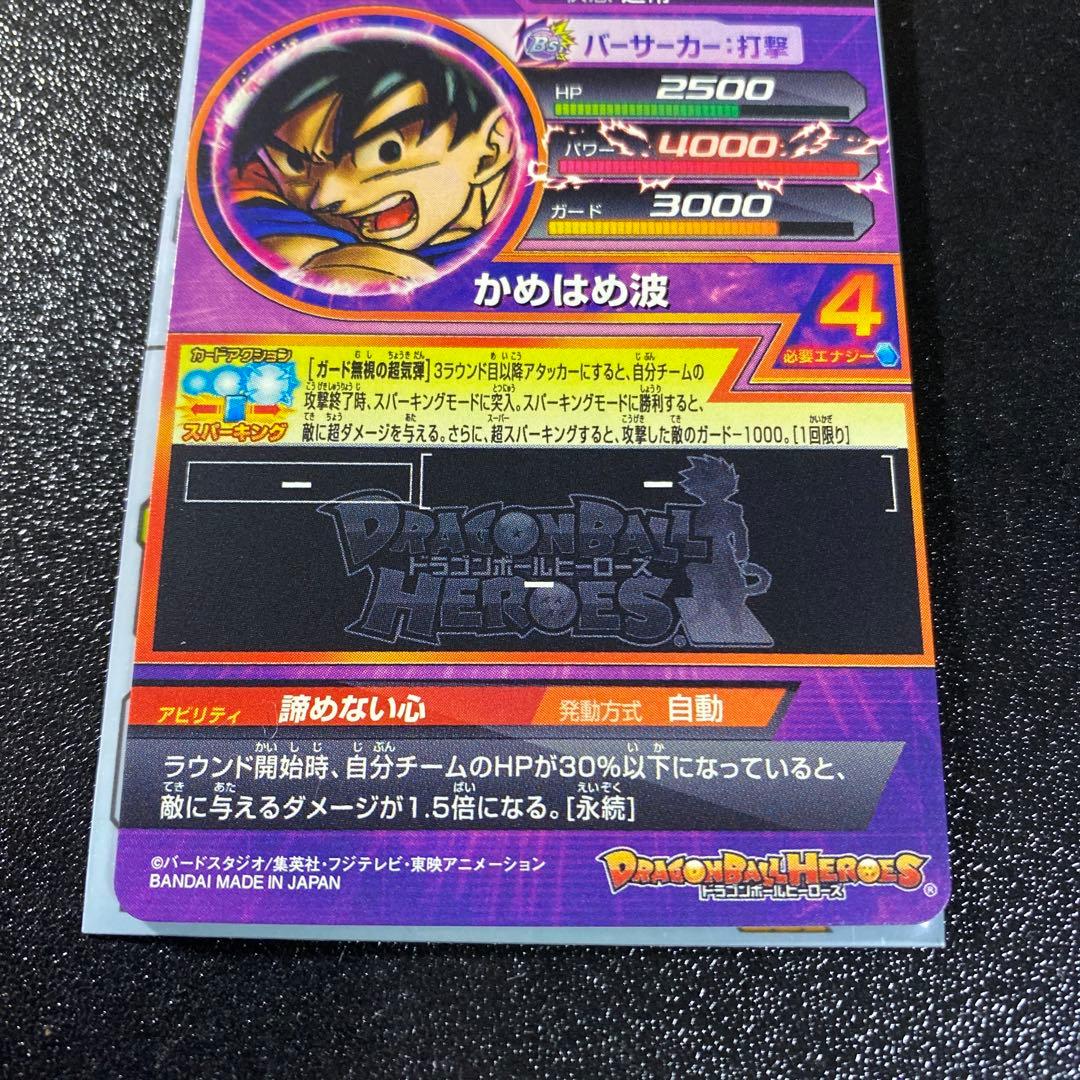 スーパードラゴンボールヒーローズ　jpb-42 孫悟空　青プロモ