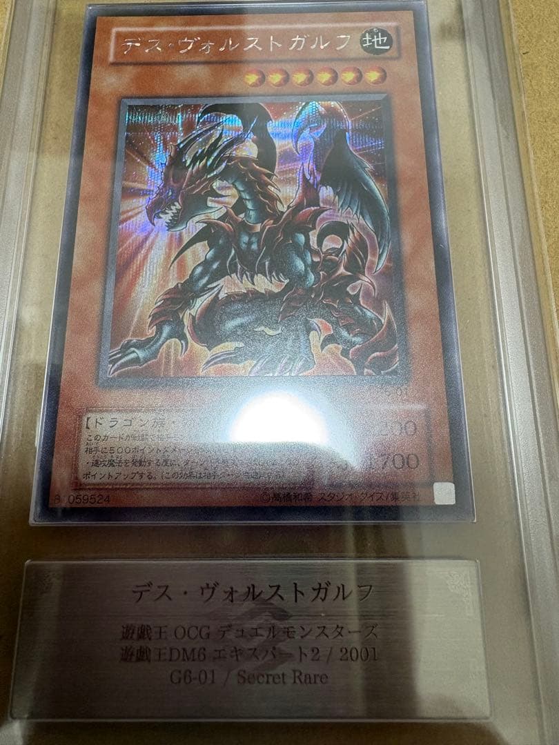 遊戯王 デス・ヴォルストガルフ ARS 10