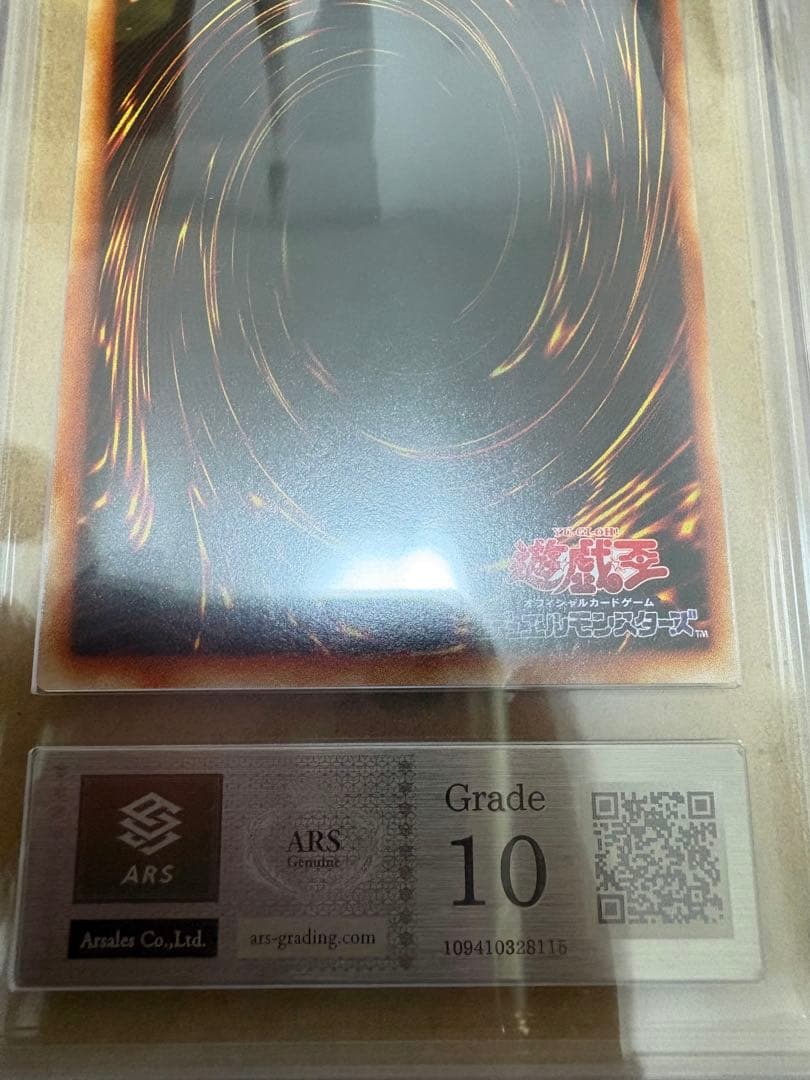 遊戯王 デス・ヴォルストガルフ ARS 10