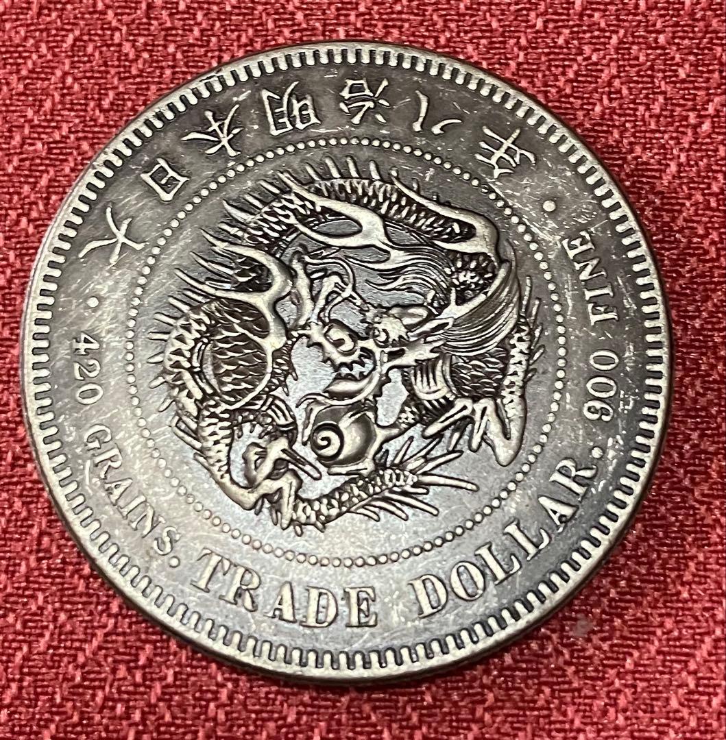 貿易銀と一圓銀貨セット