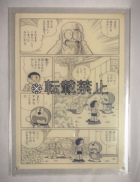 ドラえもん　魔界大冒険　複製原稿①　ジャンク