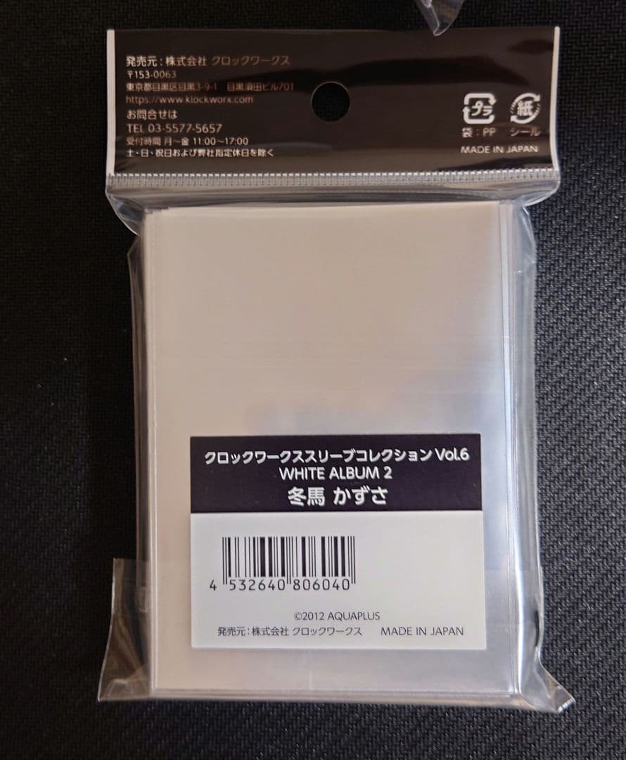 WHITE ALBUM2 スリーブ 未開封まとめ売り