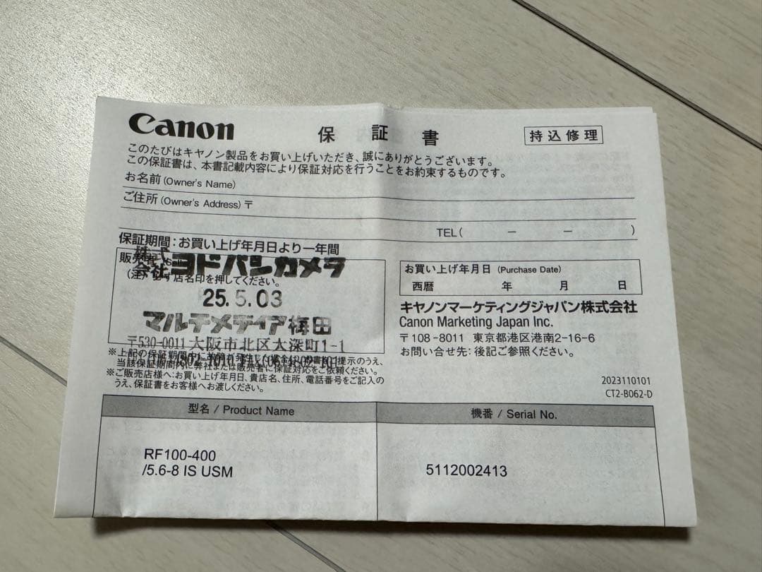 Canon RF 100-400mm F5.6-8 IS USM （保証書あり）