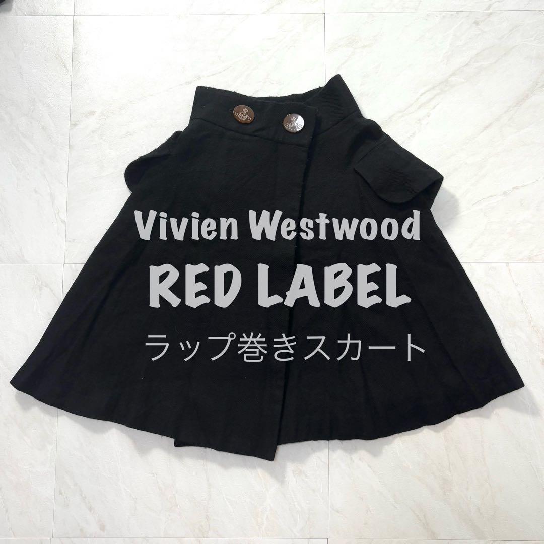 【変形】ヴィヴィアンウエストウッドレッドレーベル　オーブボタン　フレアスカート