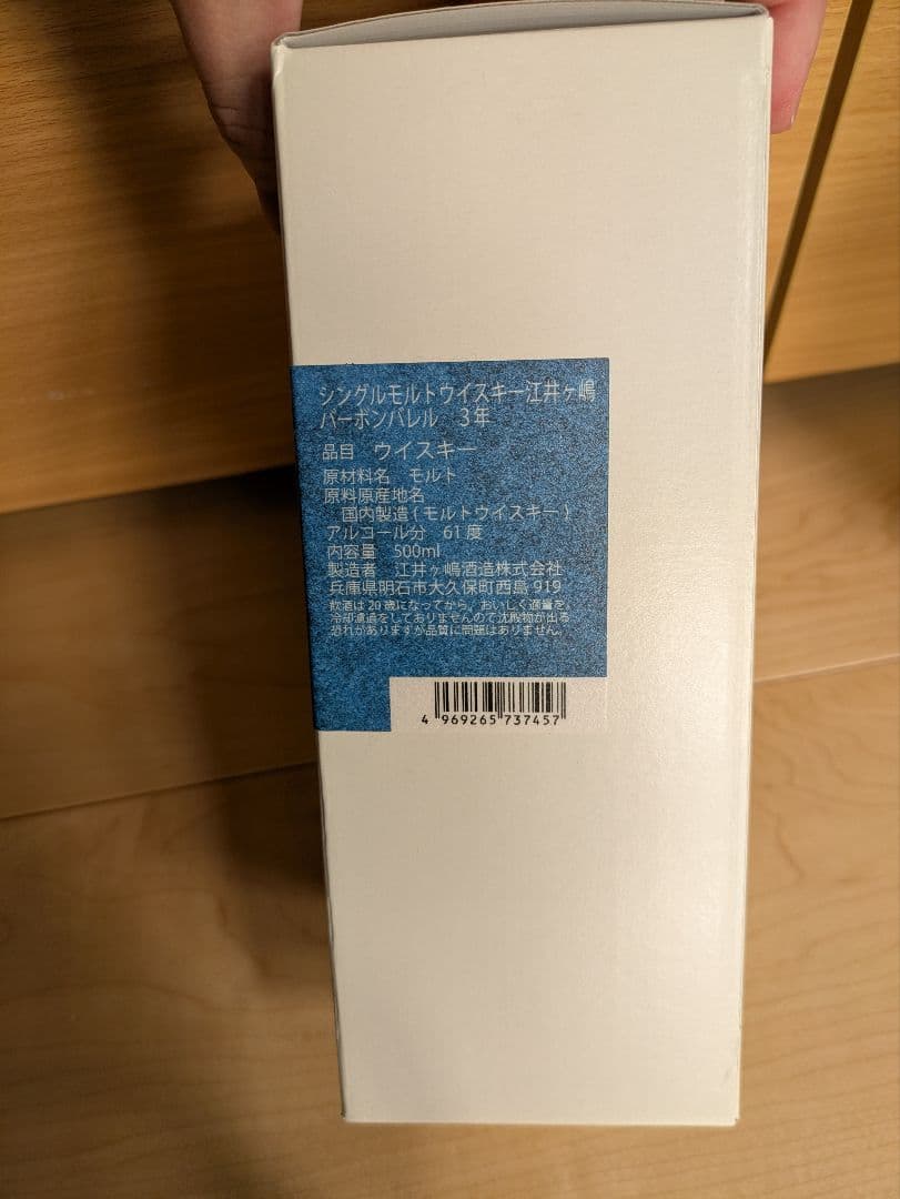 江井ヶ島バーボンバレル3年　シングルカスク　500ｍｌ 61%