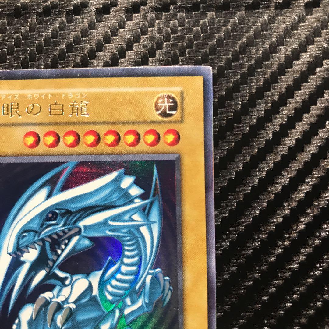遊戯王 初期 青眼の白龍 ブルーアイズ