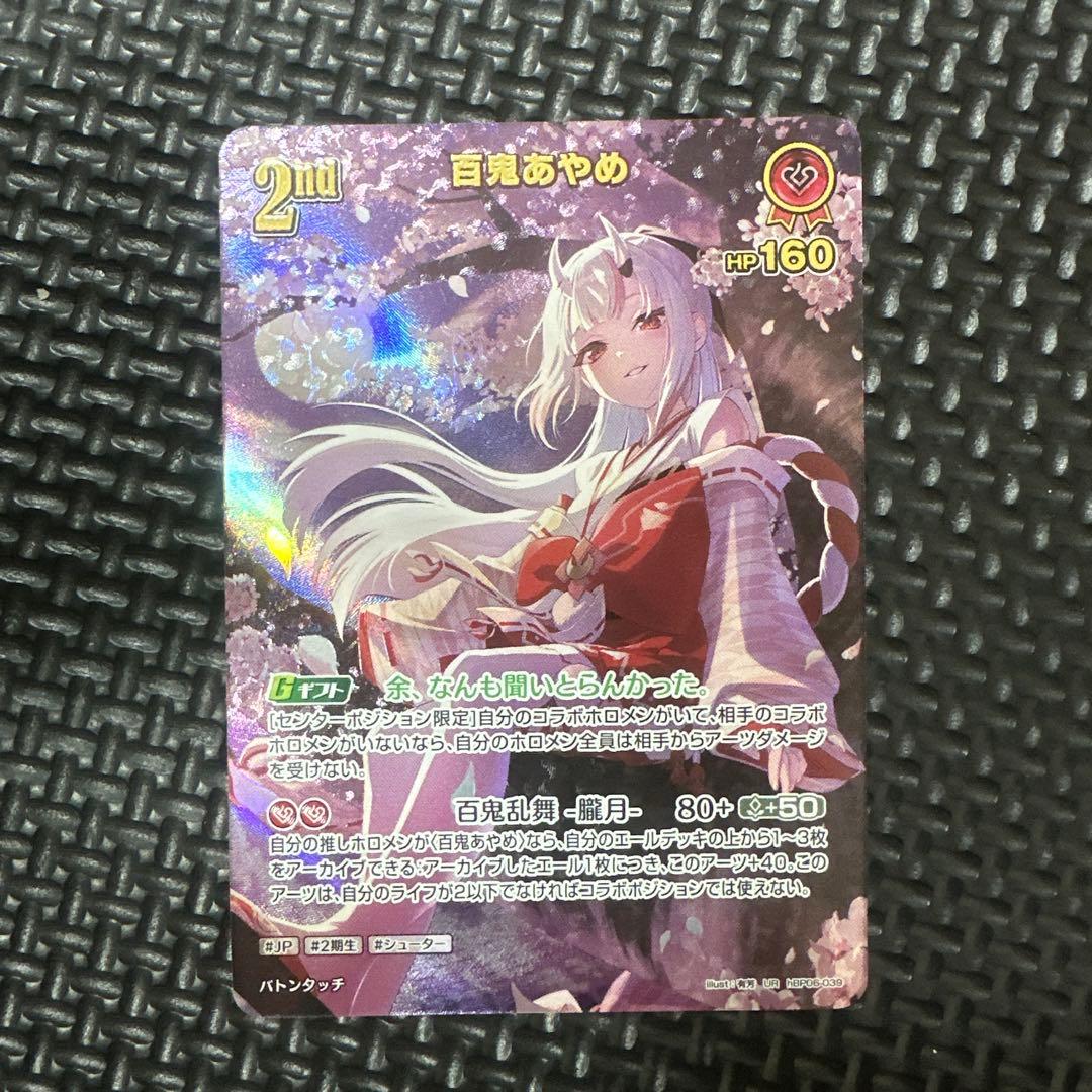 L*a様 ホロライブ百鬼あやめ UR⭐︎アヤカシヴァーミリオン⭐︎