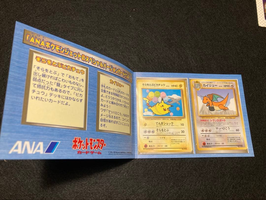 そらとぶピカチュウ、スタンプラリー、ANAプロモ