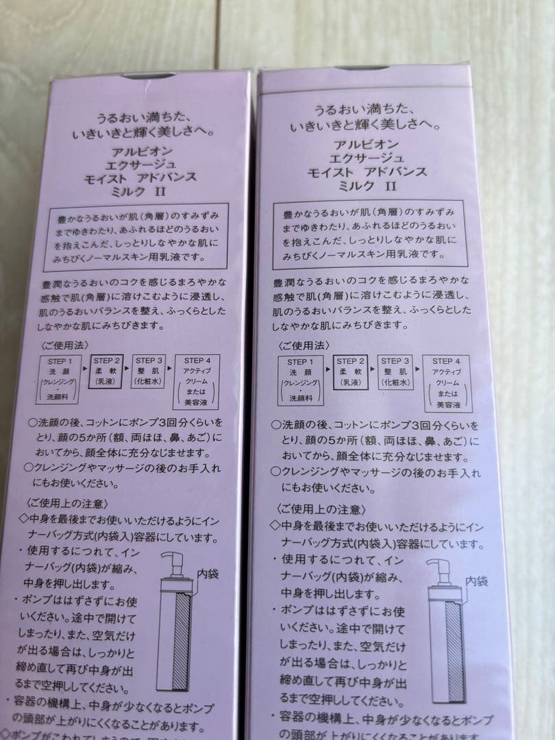 アルビオン　エクサージュ　モイスト アドバンス ミルク II 200g