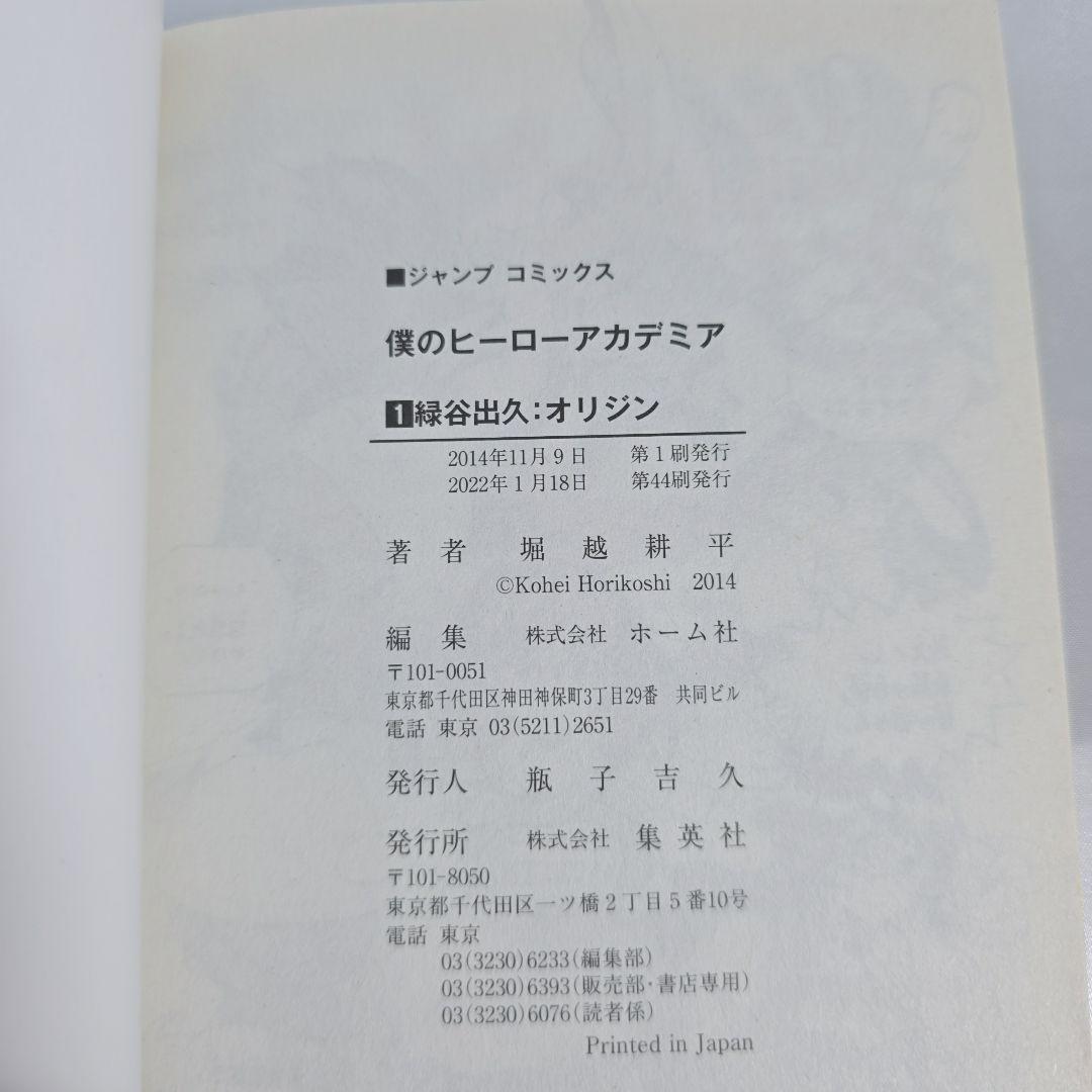 僕のヒーローアカデミア 全42巻[完]+関連本2冊/良品/B01