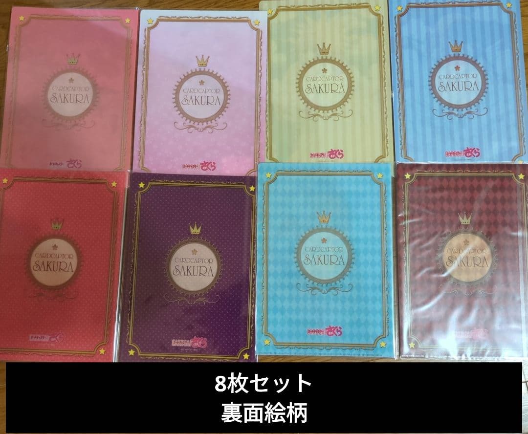 カードキャプターさくら CCさくら 原画展 クリアファイルセット