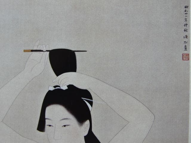 伊東 深水、「鏡」、額装用希少図版、新品額・額装付き、状態良好