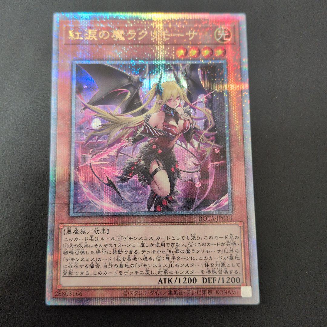 短期出品　遊戯王OCG　紅涙の魔ラクリモーサ　25th　日版