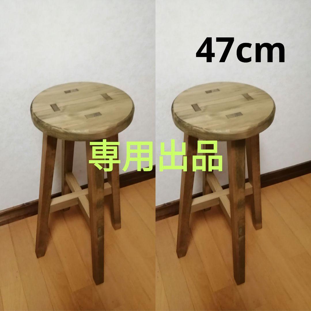 専用出品　木製スツール　２脚セット　座面幅30cm×高さ47cm　丸椅子