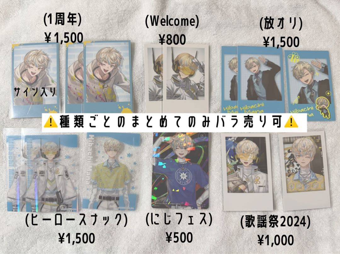 にじさんじ 緋八マナ まとめ売り