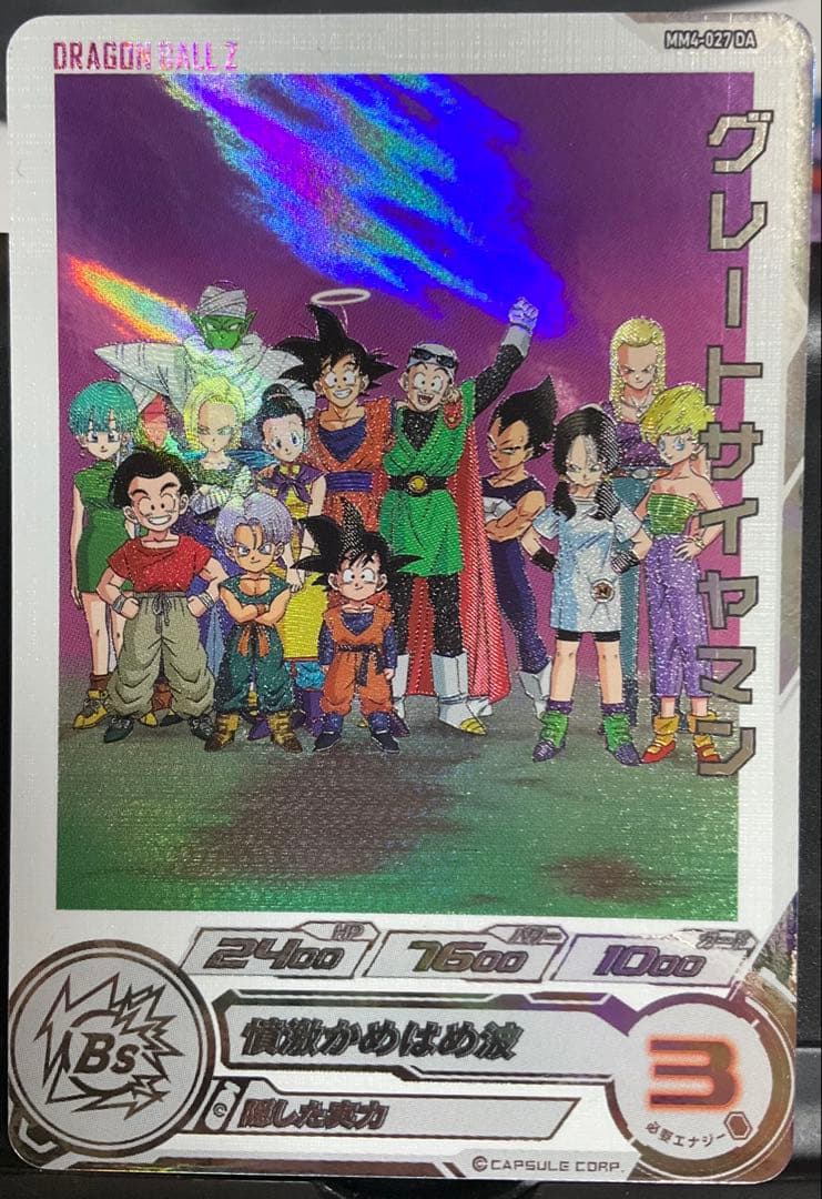 スーパードラゴンボールヒーローズ MM4-027DA グレートサイヤマン