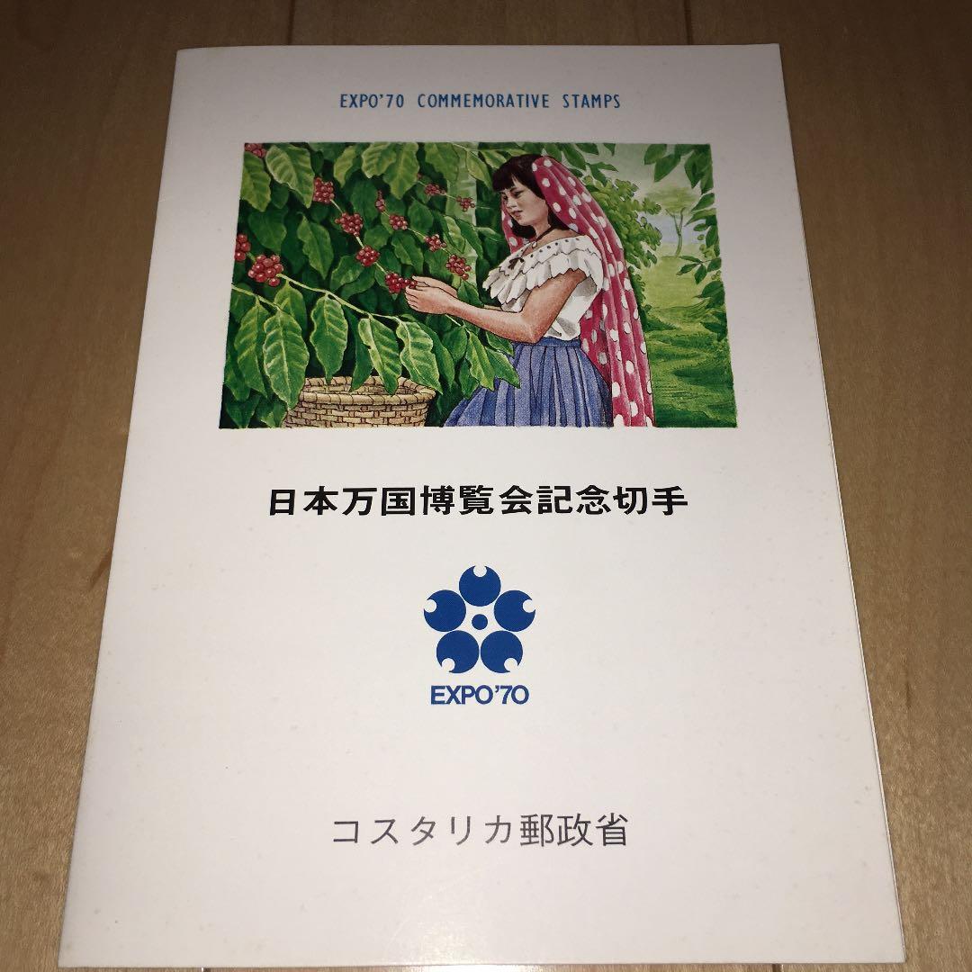 日本万博博覧会(大阪博覧会)