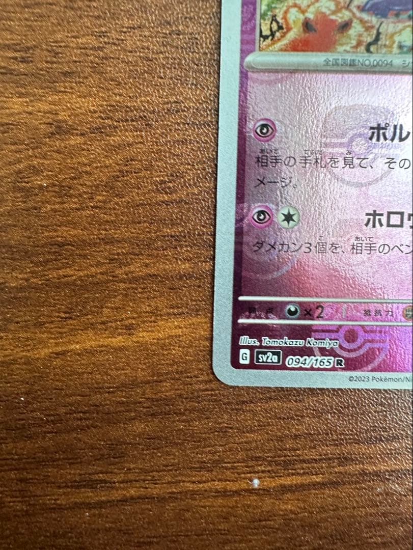 ゲンガー　マスターボール　ミラー