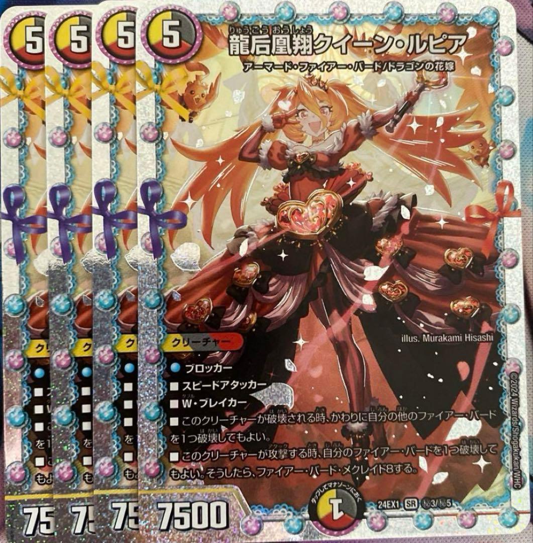 龍后凰翔クイーンルピア　シークレット 4枚